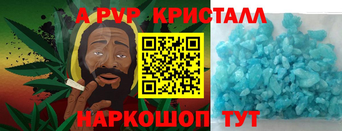 A-PVP Crystall Ноябрьск