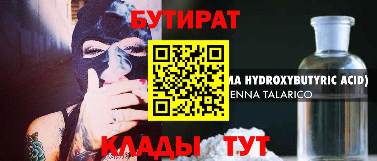БУТИРАТ бутик Ноябрьск