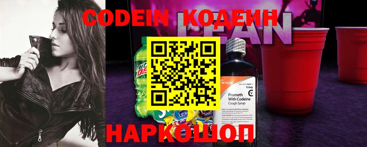 Ноябрьск  Кодеиновый сироп Lean напиток Lean (лин)  Кодеин Purple Drank  Вход с VPN 