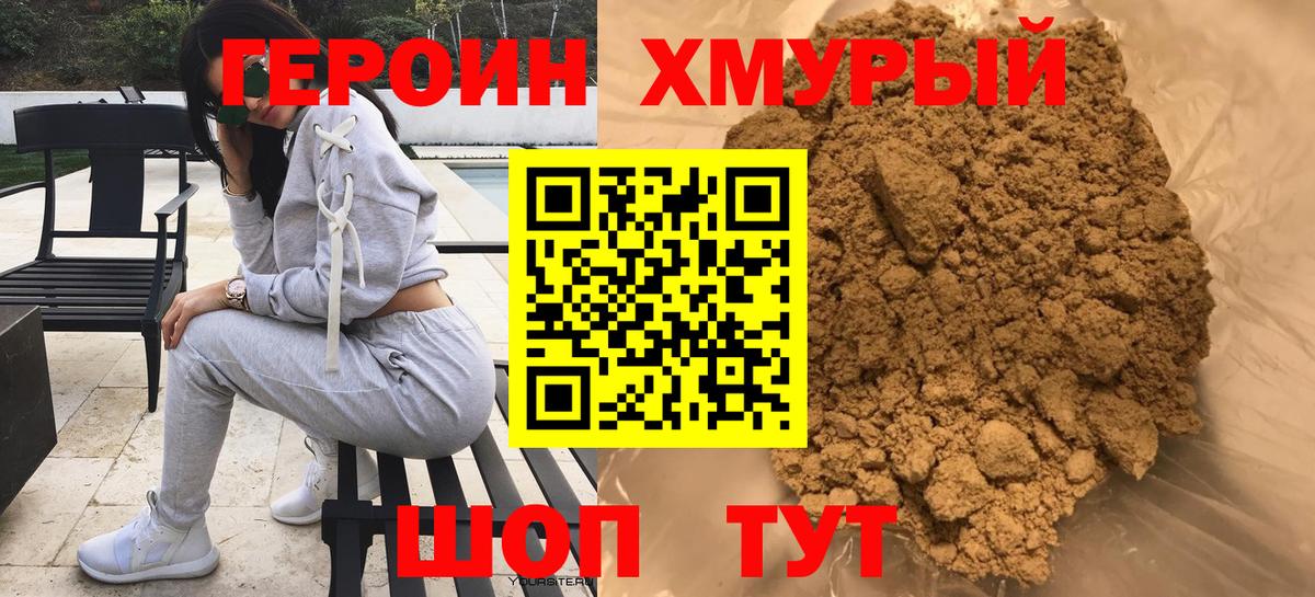 Героин VHQ Ноябрьск