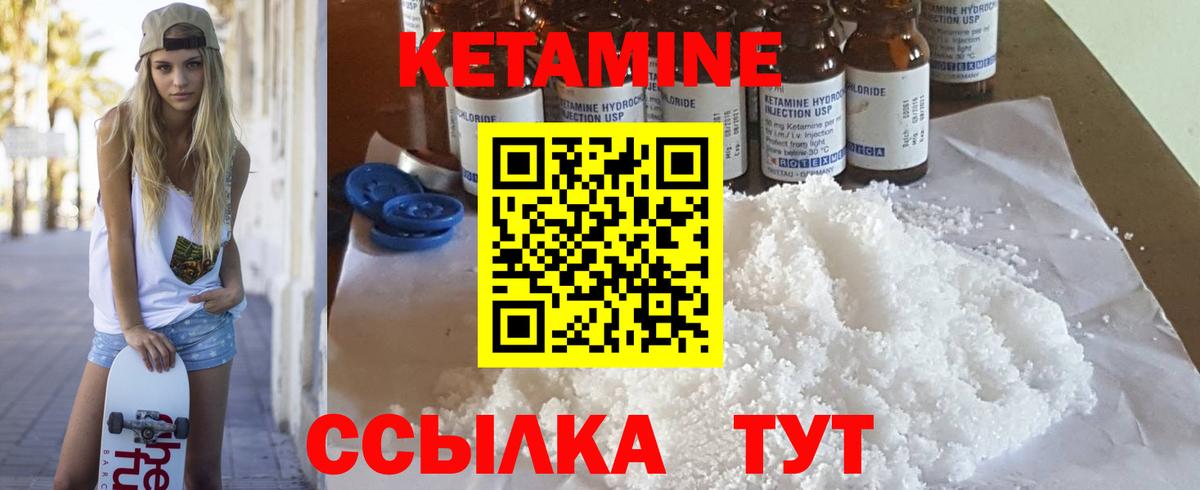 Кетамин ketamine Ноябрьск